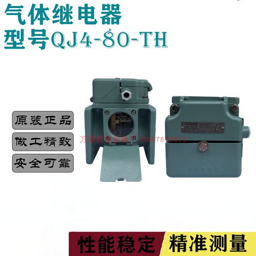 变压器瓦斯气体继电器QJ4QJ1-50