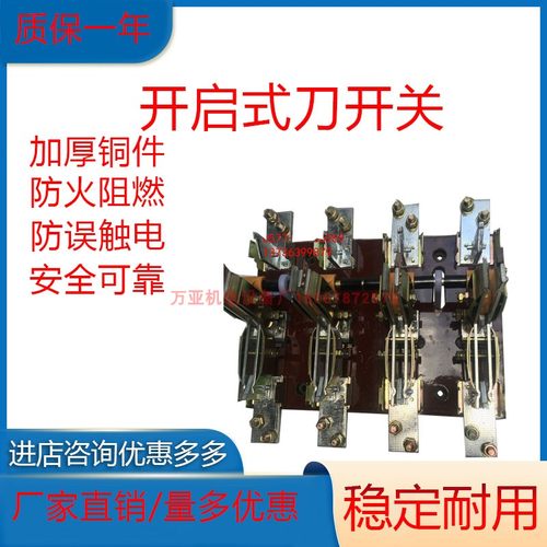 上海良大开启式刀开关隔离开关旋转式刀闸  HD13BX-600/31 600A