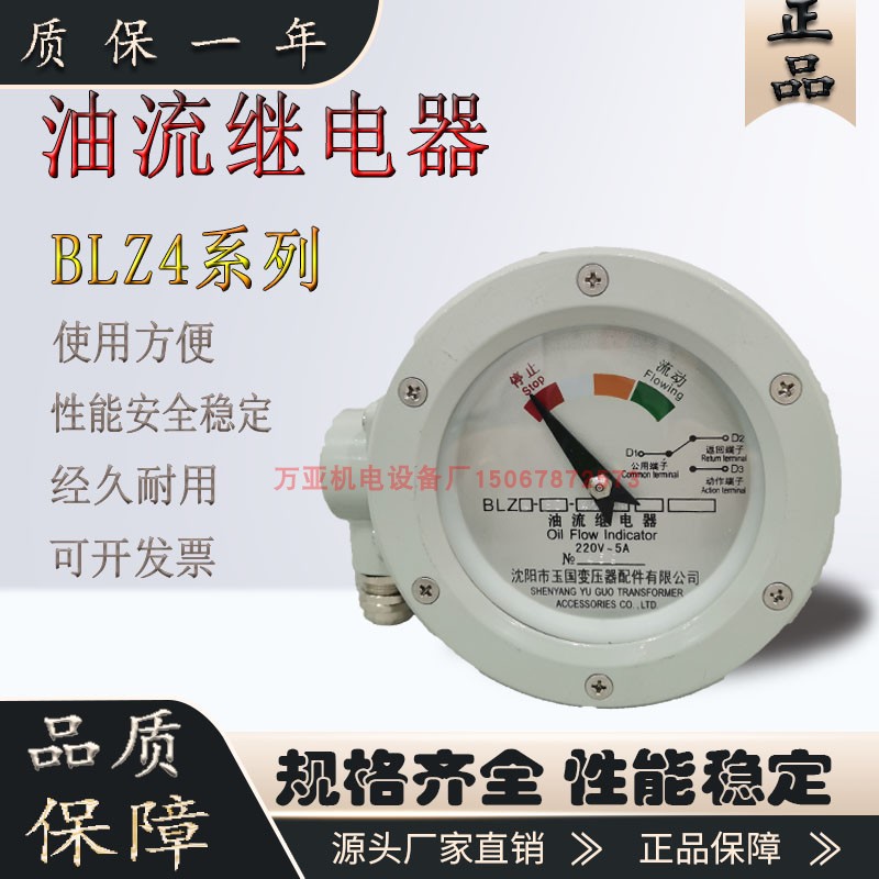 油流继电器变压器沈阳玉国