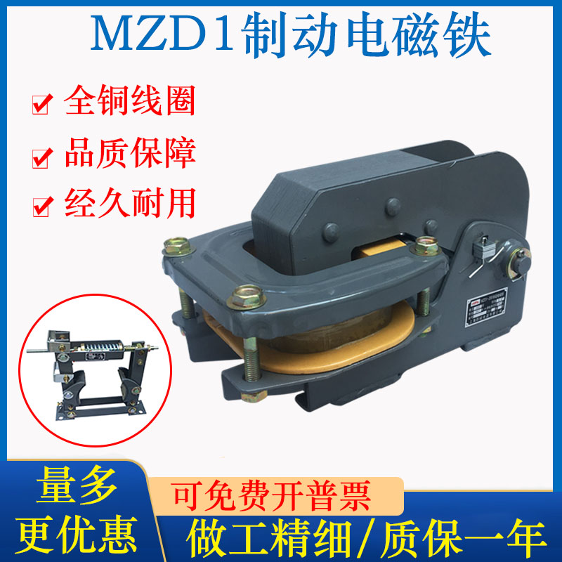 制动器电磁铁MZD1-100A/200A/300a单相交流电磁铁配TJ2制动器