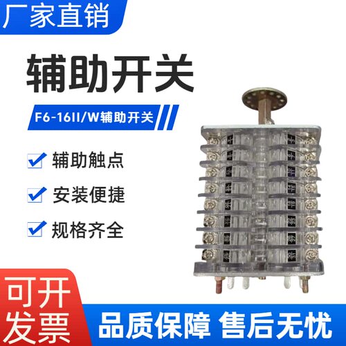 正品鸿宝F6系列辅助开关F6-12I/W