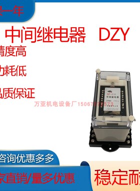 DZS-229 DZS-233中间继电器 DZS-12B DZS-254 DZ-31 DZ-32 220V