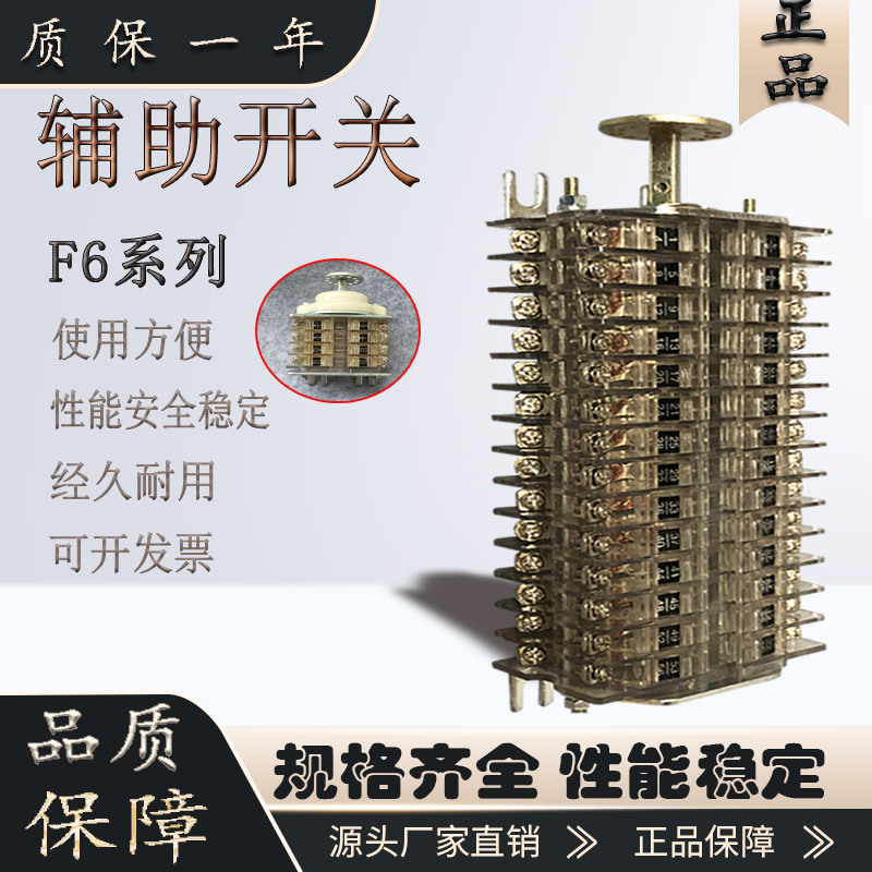 断路器机构辅助开关F6-12II鸿宝