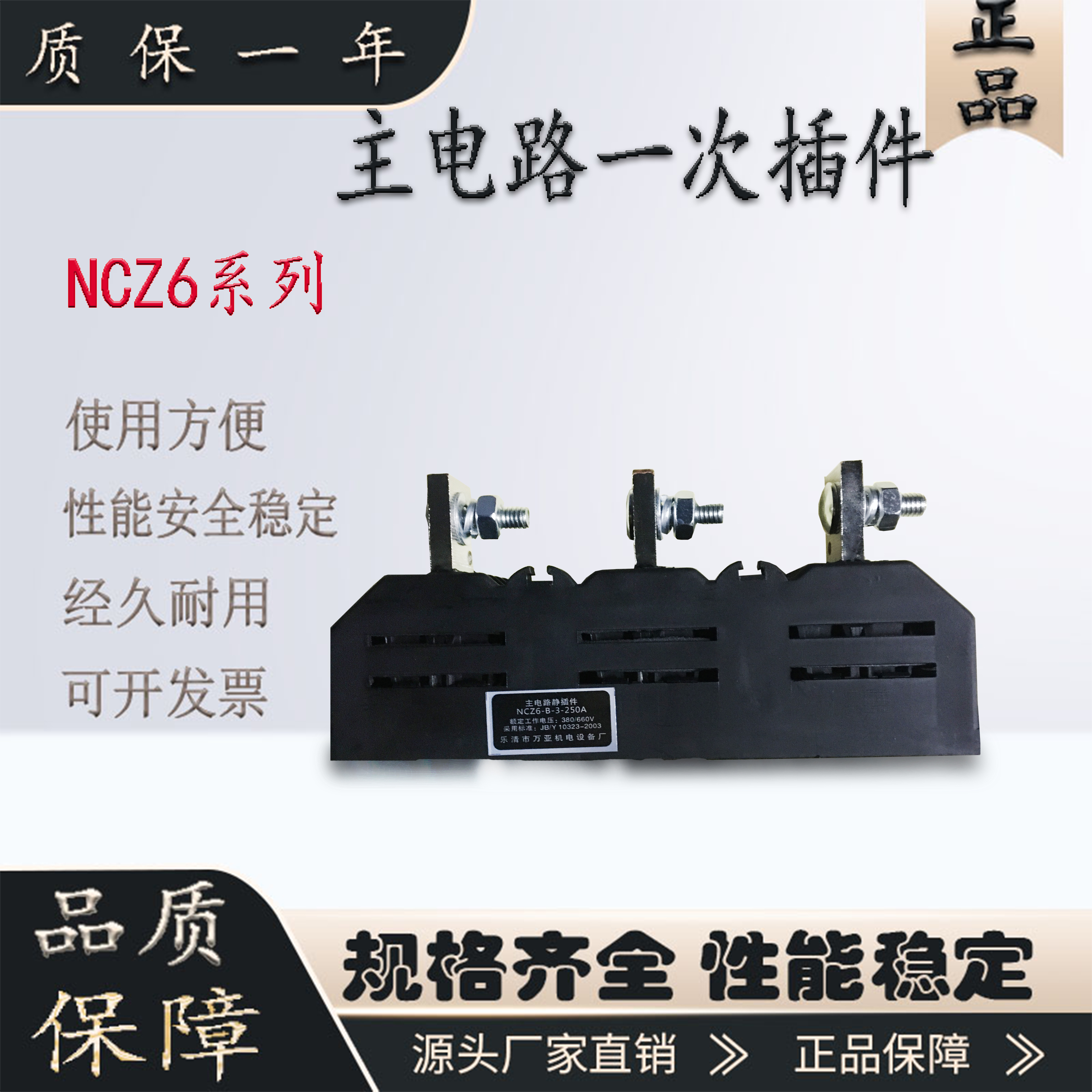 一次动插件NCZ6-B-3-125A/160A/250A/400A/630A主电路静插件