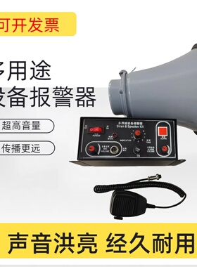 多用途设备报警器高音喇叭大功率报警器BC-5 BC-5F BC-3DFBC-2K