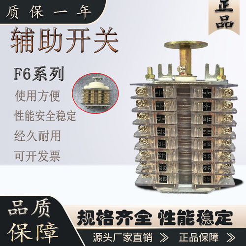 高压断路器辅助开关鸿宝