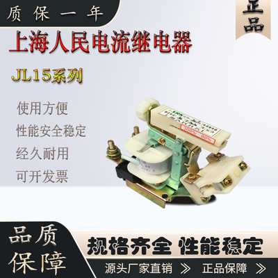 过电流继电器上海人民