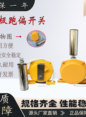 YHFPK-12-30 DFP-12-30输送带两级跑偏开关皮带防跑偏控制器JSB-K