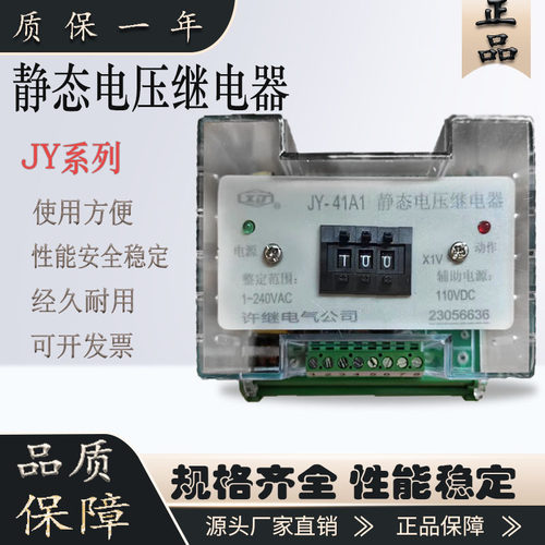 电压继电器JY-41JY-11JY-21许继