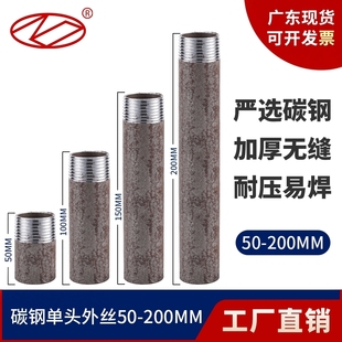 碳钢单头丝4分6分外丝接头外牙直接外螺纹焊接直通水管对接头DN15