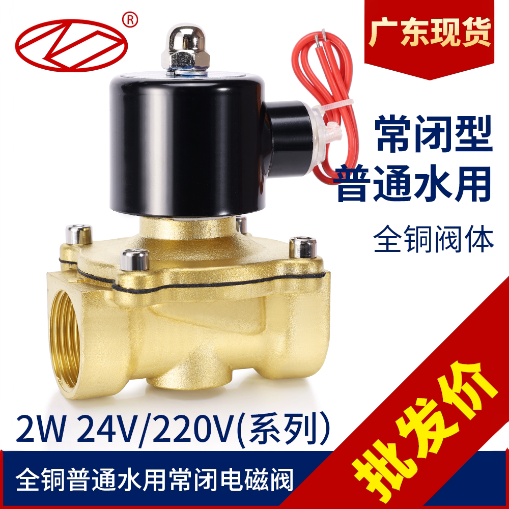 广东包邮常闭电磁阀纯铜线圈水气