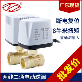 电动二通球阀220v两线常闭常开12v电动管道水阀出水开关1寸2寸24v