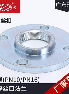 法兰盘内丝高径接头丝扣法兰螺纹带牙内牙镀锌水泵连接丝接法兰片