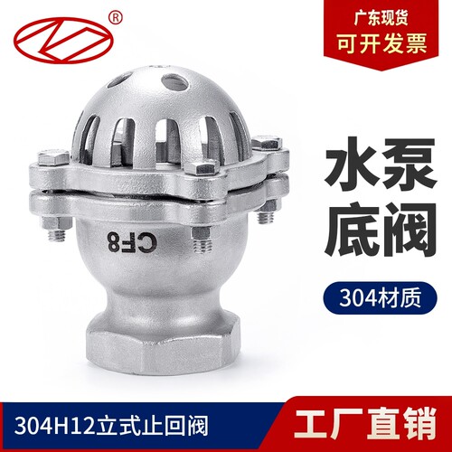 广东现货水泵抽水底阀不锈钢304