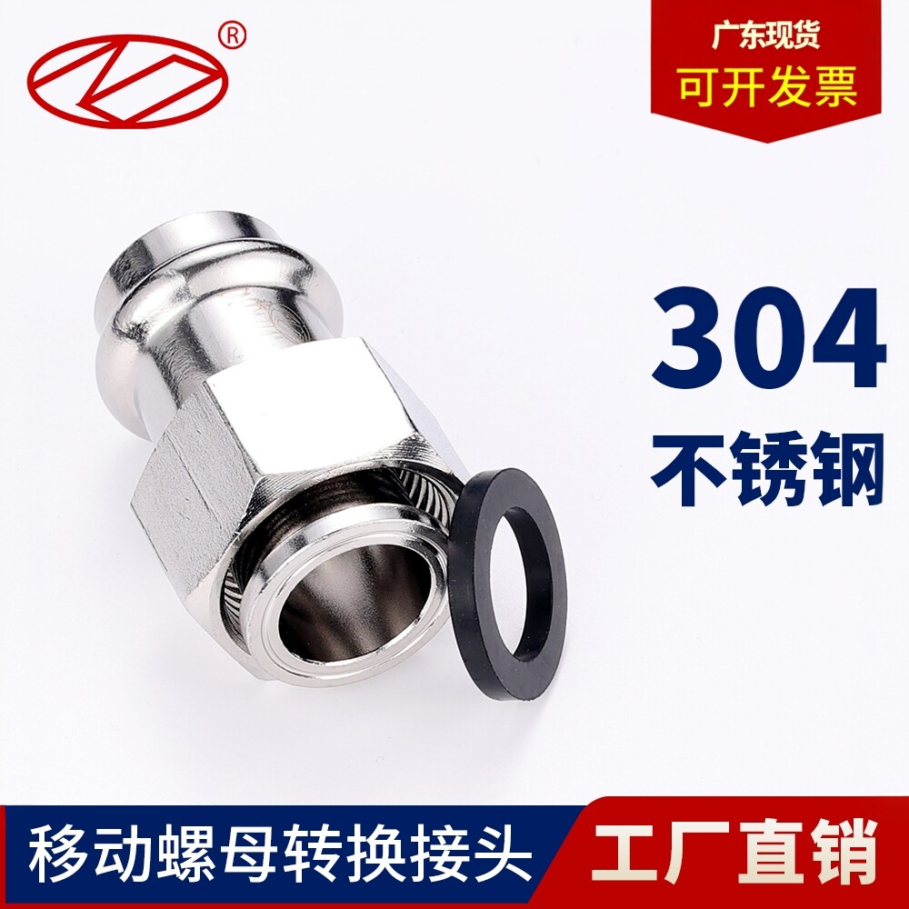 广东现货饮用水卡压活接直通304
