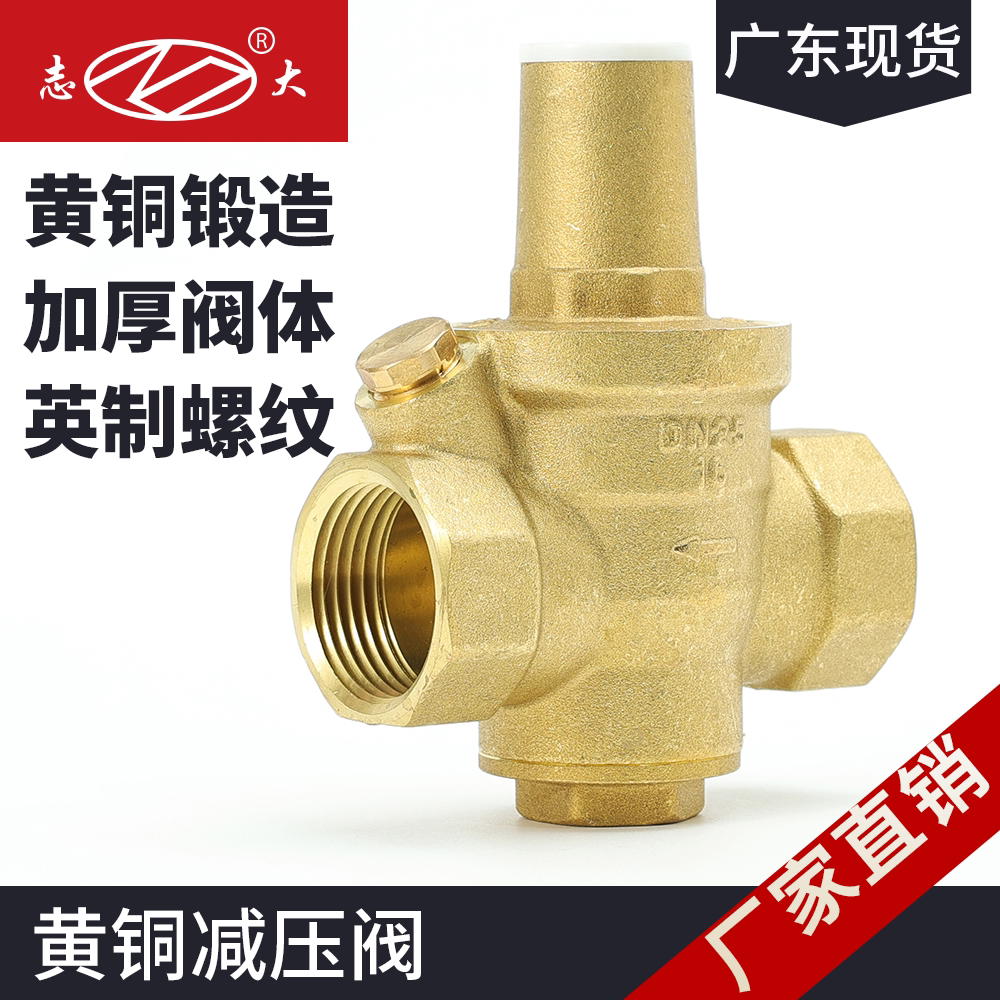 广东现货黄铜减压阀家用入户走水