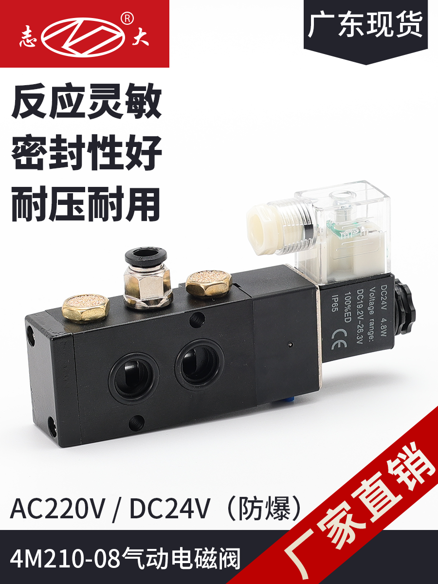 气动电磁阀4M310-08两位五通电磁气阀220v气缸控制阀换向阀dc24V,标准件/零部件/工业耗材,气阀,淘宝优惠券,粉丝福利购,淘宝优惠卷