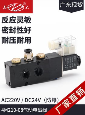 气动电磁阀4M310-08两位五通电磁气阀220v气缸控制阀换向阀dc24V