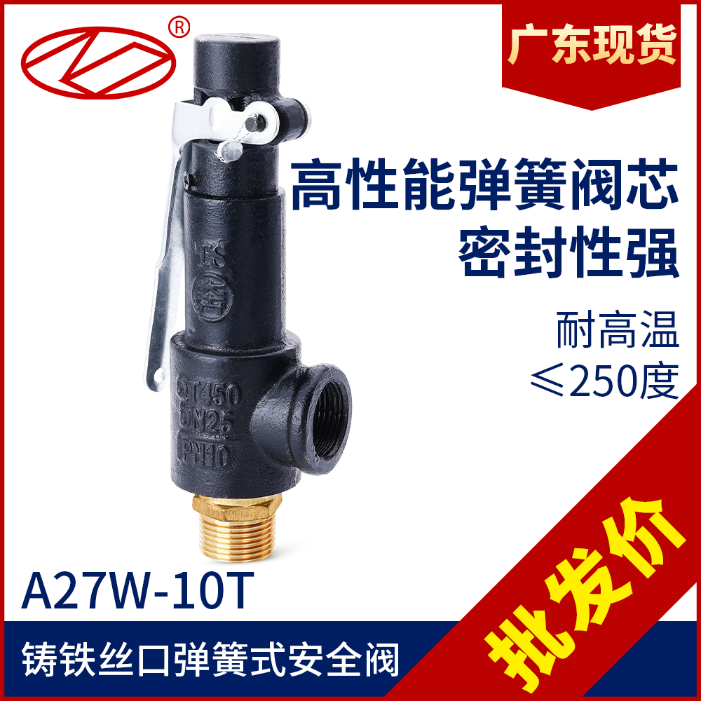 凯宏弹簧式丝扣安全阀 A27W-10T/16T储气罐铸铁安全阀DN15 20 25