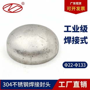 304不锈钢封头椭圆封头工业封头冲压焊接封头管帽管堵25mm-325mm