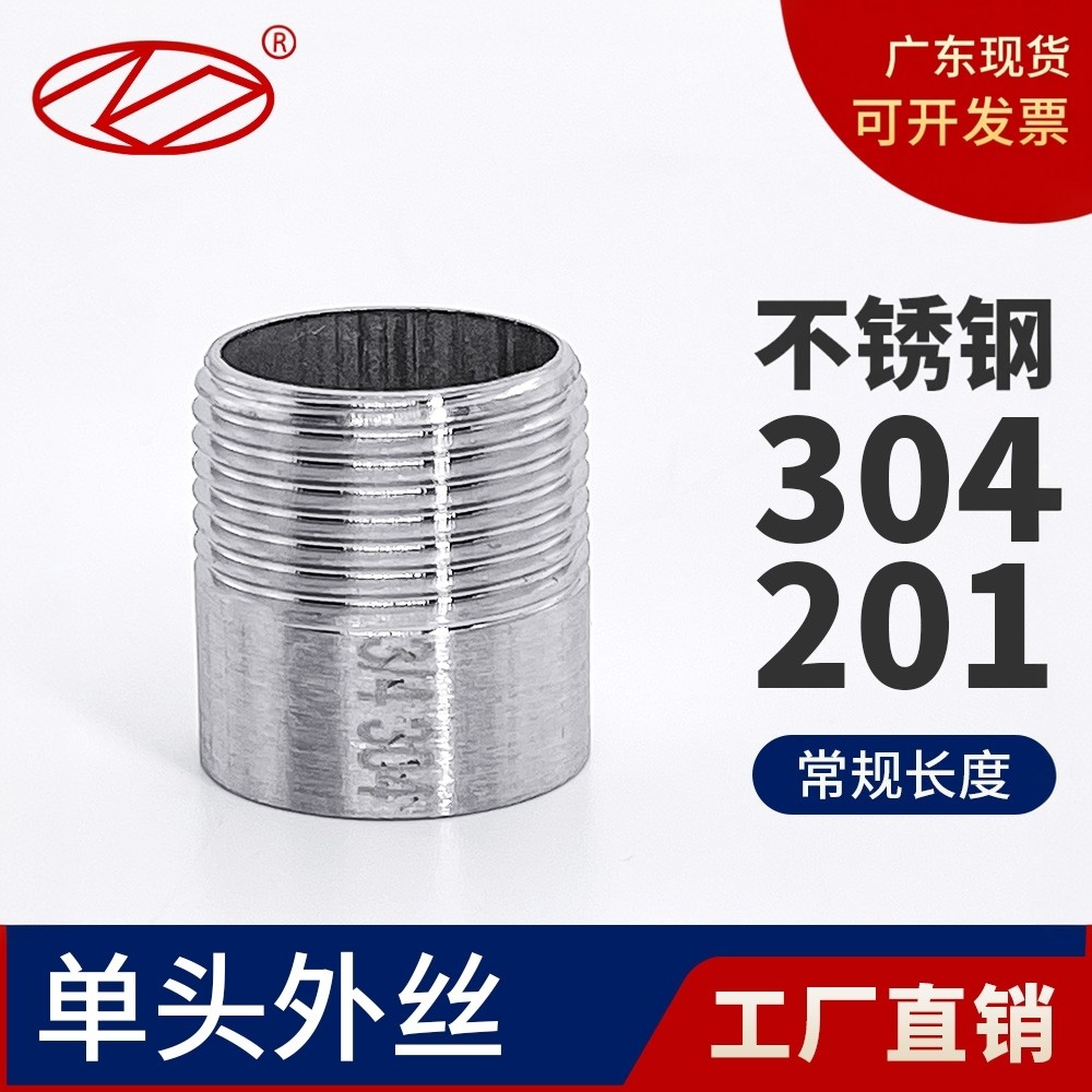 304不锈钢单头丝4分外丝直通水管焊接对接头6分DN50外牙丝头直接