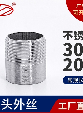 304不锈钢单头丝4分外丝直通水管焊接对接头6分DN50外牙丝头直接