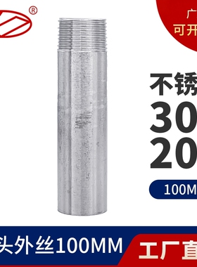 304不锈钢加长100mm单头丝外丝管子水管圆管4分6分管接头直接34分
