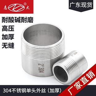志大304不锈钢加厚单头丝外丝无缝管高压焊接单丝2分3分4分6分1寸