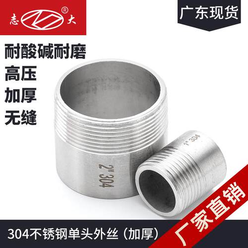 304不锈钢无缝加厚单头丝广东发