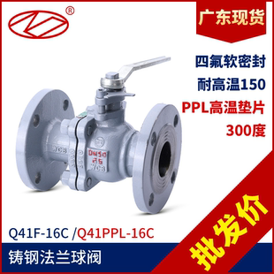 100 铸钢法兰球阀Q41F 16C耐高温蒸汽碳钢手动阀门DN25 150