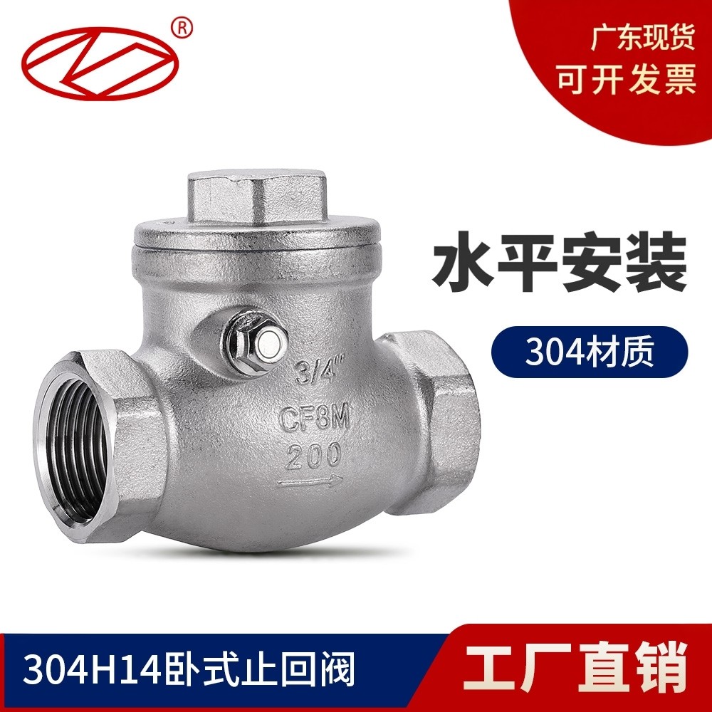 304不锈钢H14卧式止回阀内螺纹旋启式单向逆止阀水管4分6分1寸2寸,五金/工具,单向阀,淘宝优惠券,粉丝福利购,淘宝优惠卷