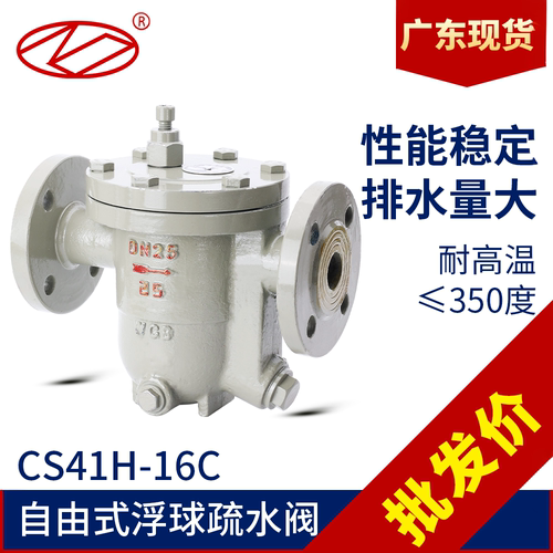 广东现付CS41H疏水阀铸钢自由式