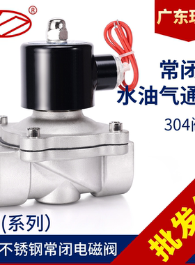 304不锈钢电磁开关阀常闭2w水阀气阀220v24v6分dn15dn25包邮现货