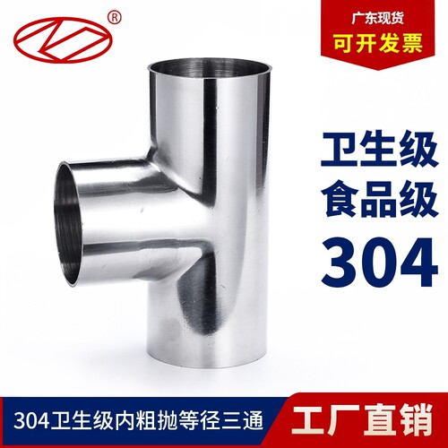 广东包邮卫生级三通外镜面内粗抛
