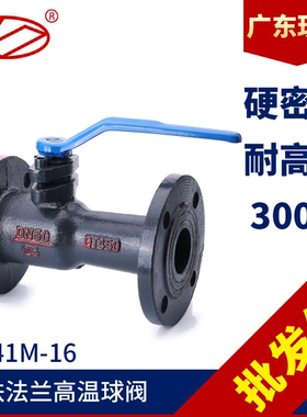 铸钢铸铁法兰高温球阀一体式排污阀门导热油蒸汽锅炉dn25dn40dn50