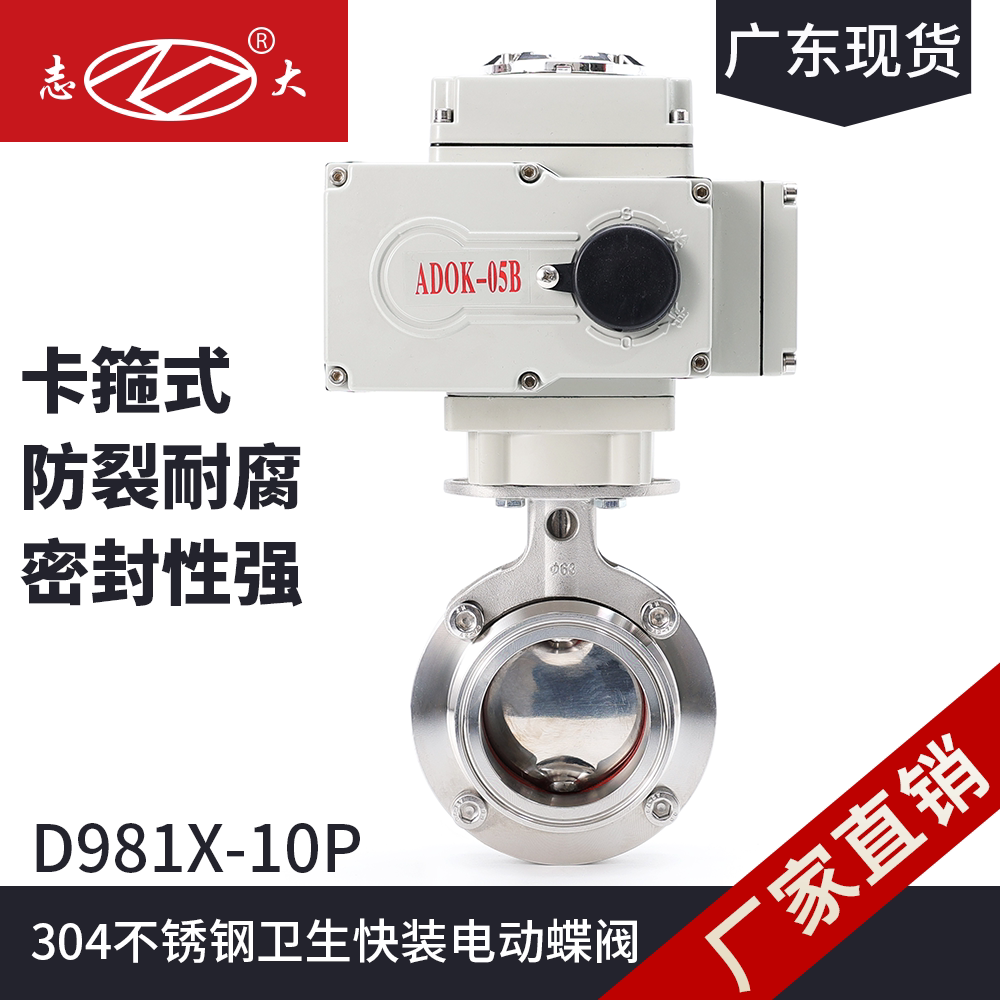 卫生级电动快装不锈钢蝶阀D981X