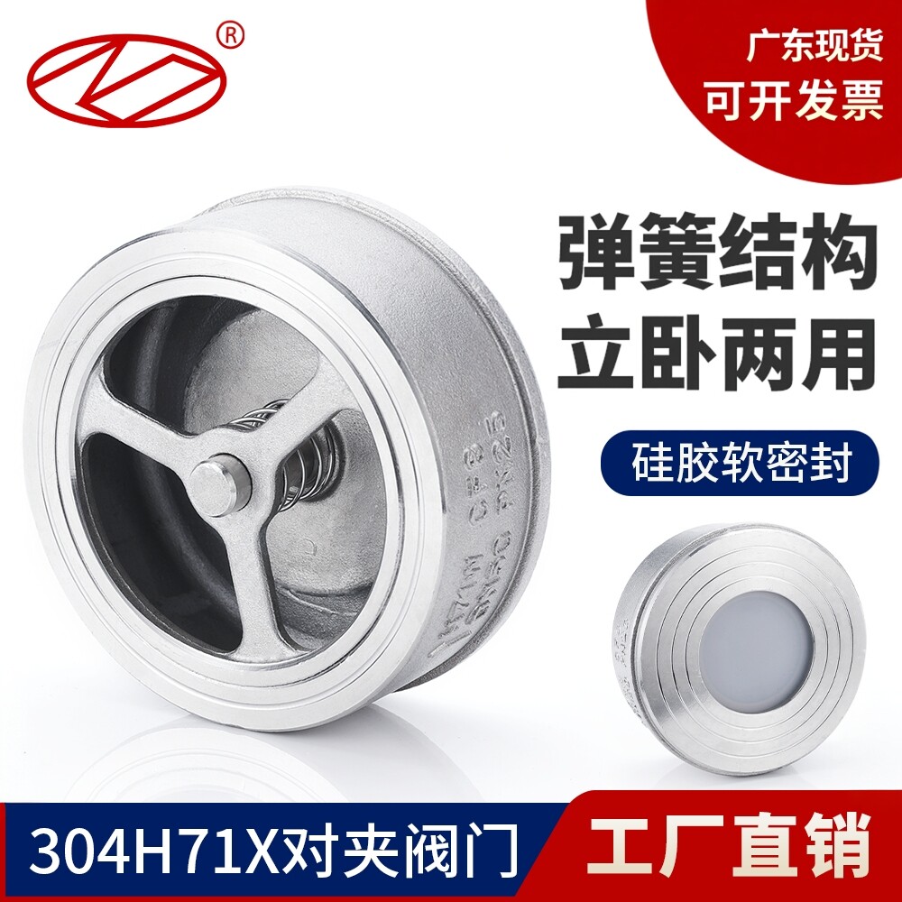 广东现货硅胶软密封对夹止回阀
