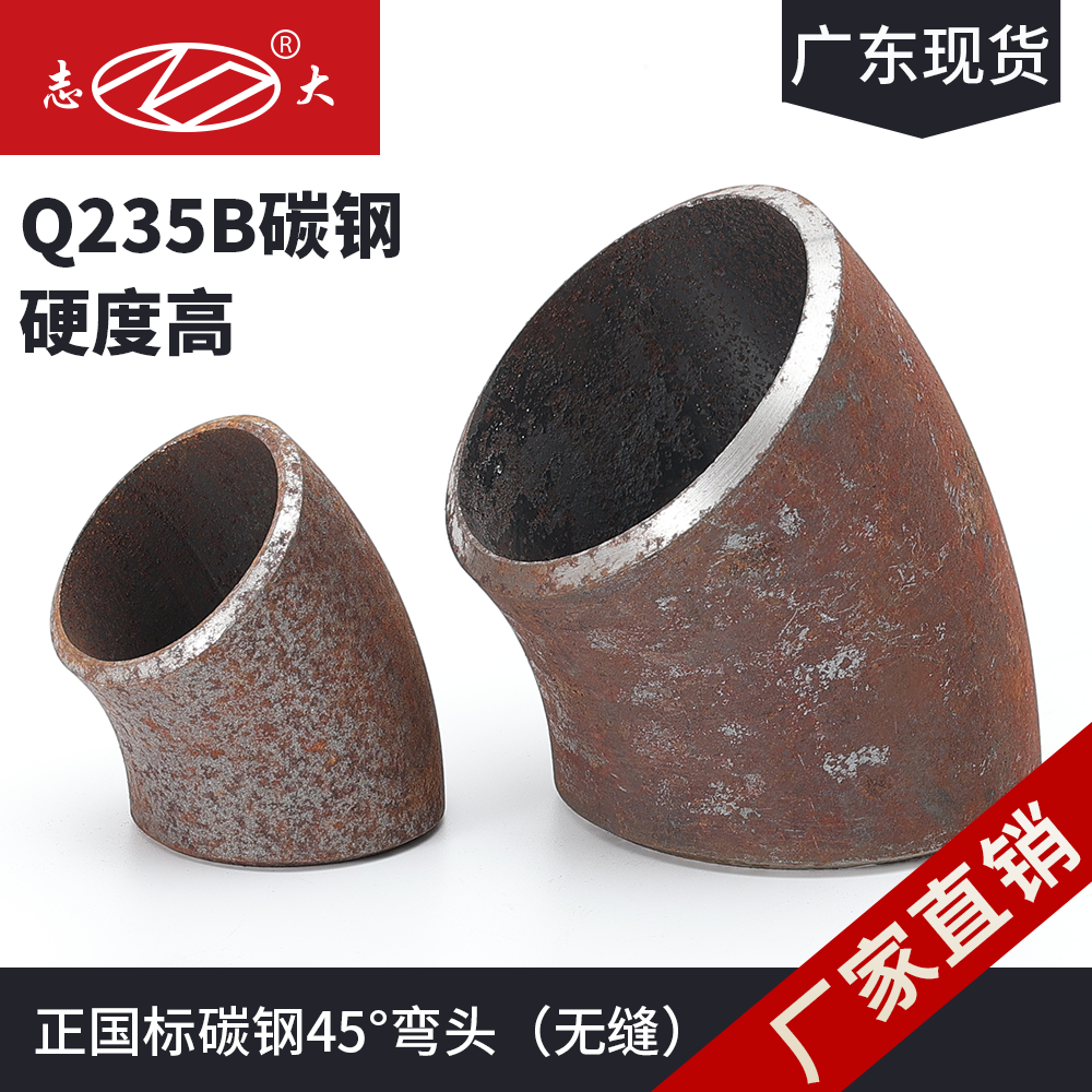 45度正国标碳钢无缝弯头广东现货