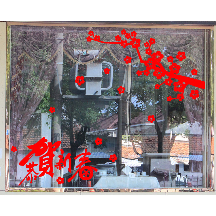 元旦恭贺新春梅花橱窗贴商铺新年喜庆大型窗贴春节玻璃门装饰贴纸