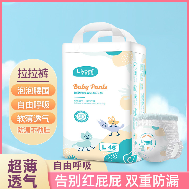 丽悠美泡泡腰围拉拉裤新生婴儿男女宝宝xxl尿不湿柔软轻薄