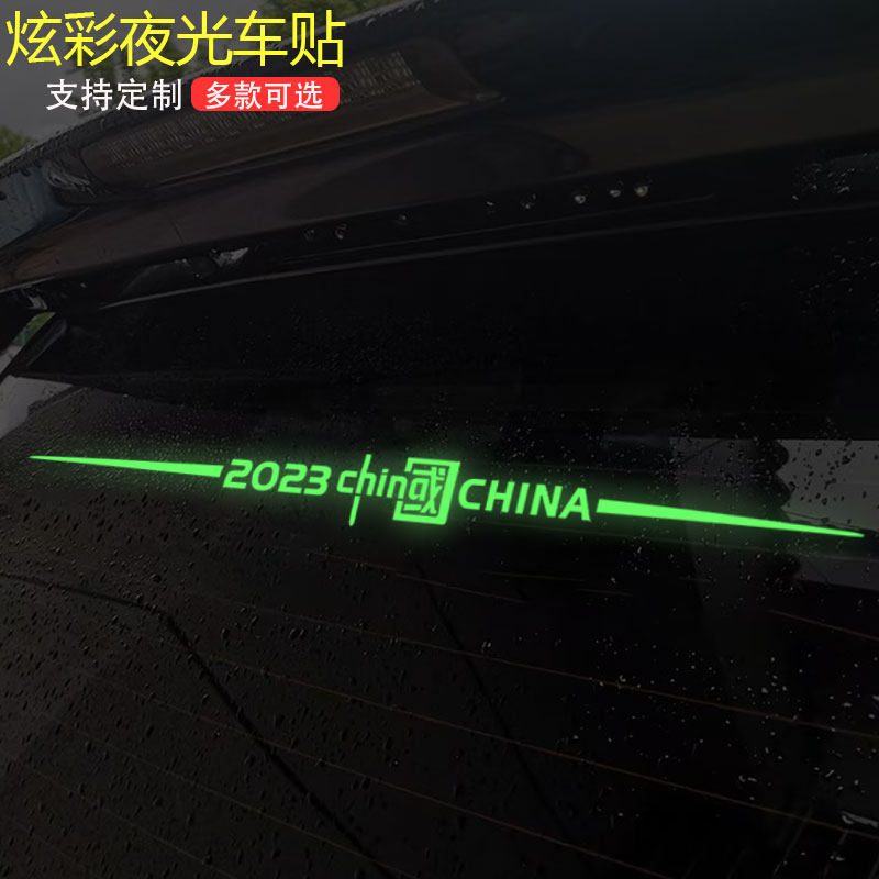 炫彩渐变夜光车标贴长条划痕遮挡车身车尾装饰创意个性贴汽车贴纸