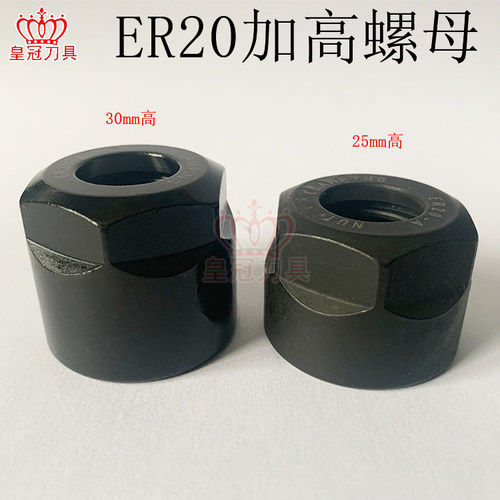 雕刻机加高螺母ER20 主轴加长螺母A型 夹具螺帽25L 30L高精度配件