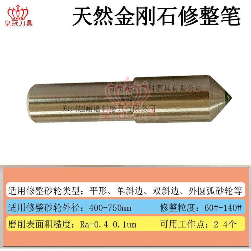 天然金刚石修整笔 修整刀砂轮刀金刚笔整形刀金属笔外圆内圆磨床