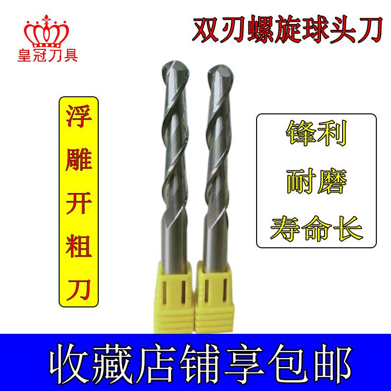 双刃螺旋球头铣刀雕刻钨钢加长