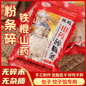 正宗农家手工铁棍山药粉条碎粉丝包子包饺子包盒子专用家用馅料