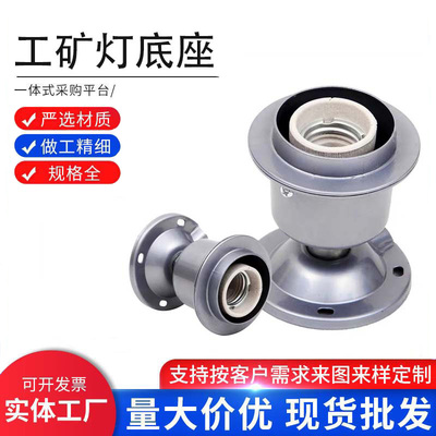 盛利达e27e40耐高温工矿灯灯座