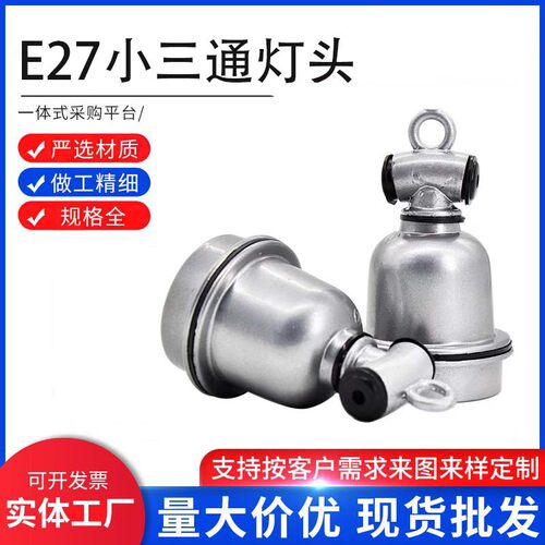 盛利达养殖场E27保温三通灯头
