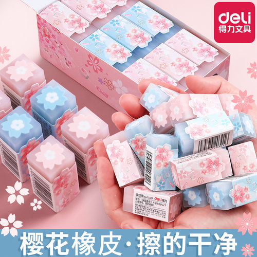 得力樱花橡皮擦少屑儿童学生文具