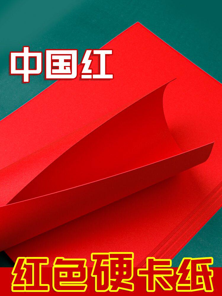 빨간 판지 중국 빨간 종이 접기 A4A3 큰 빨간 단단한 판지 4K8K 대형 양면 빨간색 두꺼운 수제 종이
