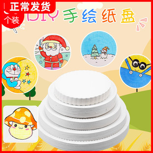 一次性白色纸盘幼儿园画画蛋糕盘子手工diy制作儿童手绘美术材料